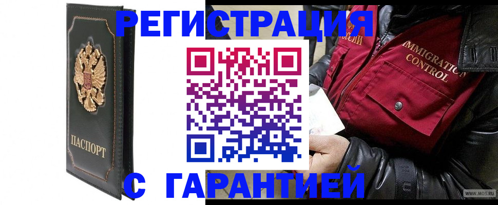прописка гарантия в Михайлове